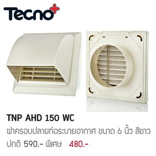 TECNOGAS Grill Outlet ฝาครอบปลายท่อระบายอากาศ ขนาด 6 นิ้ว TECNOPLUS รุ่น TNP AHD 150 WC