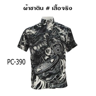 ⚡ ส่งฟรี⚡เสื้อเชิ้ตชาย งานต่อลาย Mr-Junko ผ้าซาติน นิ่มใส่สบายไม่ร้อน PC-390