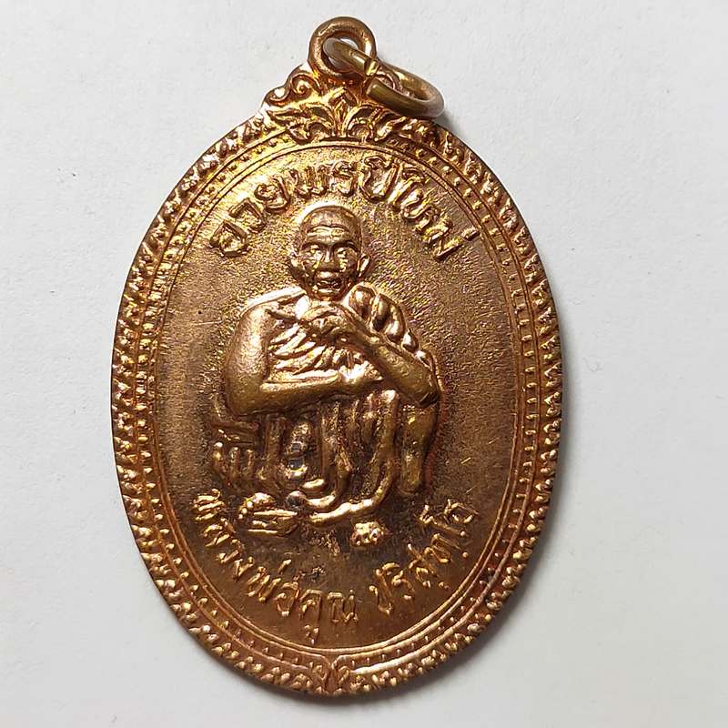 เหรียญพรปีใหม่ ให้ขายดี มีกำไร อย่าได้ขาดทุน หลวงพ่อคูณ วัดบ้านไร่ จ.นครราชสีมา ปี 2537 เนื้อทองแดง