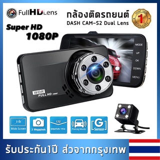 กล้องติดรถยนต์ ชัด Full HD 1080P CAR DVR สว่างอินฟราเรดมากถึง 6 ดวง วิสัยทัศน์กลางคืน ไม่กลัวความมืด หน้าจอLCD3.0 นิ้ว