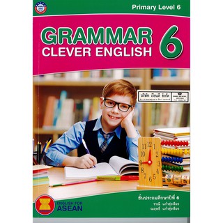 Grammar Clever English Book 6 ป.6 พว. /88.- /8854515478333