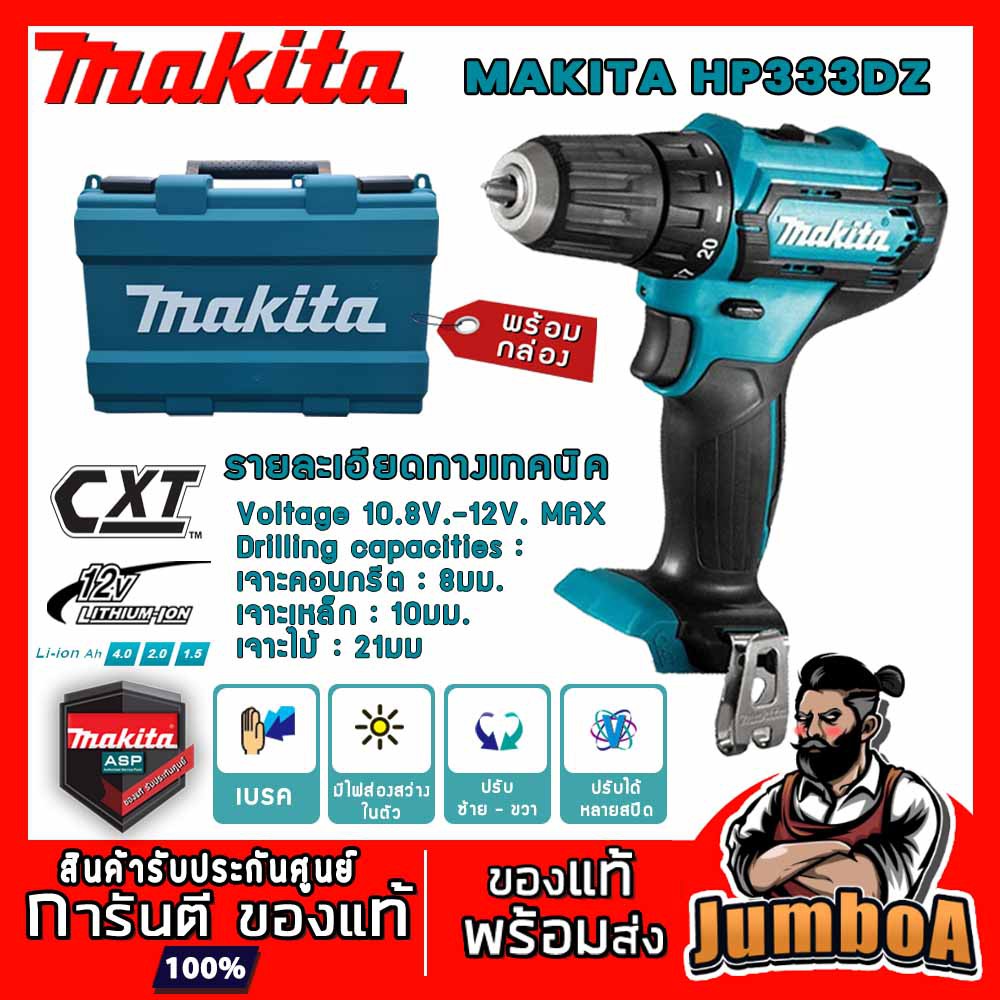 MAKITA HP333DZ HP333 HP333D สว่านไร้สายกระแทกแบบเครื่องเปล่า HP333DZ เครื่องเปล่า ไม่มีแบตและแท่นชาร