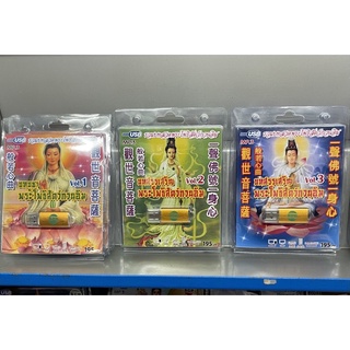 usb บทบูชา พระโพธิสัตว์กวนอิม เจ้าแม่กวนอิม scp บทสวด