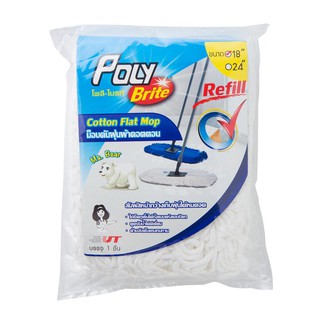 อะไหล่ม็อบดันฝุ่นคอตต้อน 18 นิ้ว ขาว Replacement Dust Mop 18 inch, White