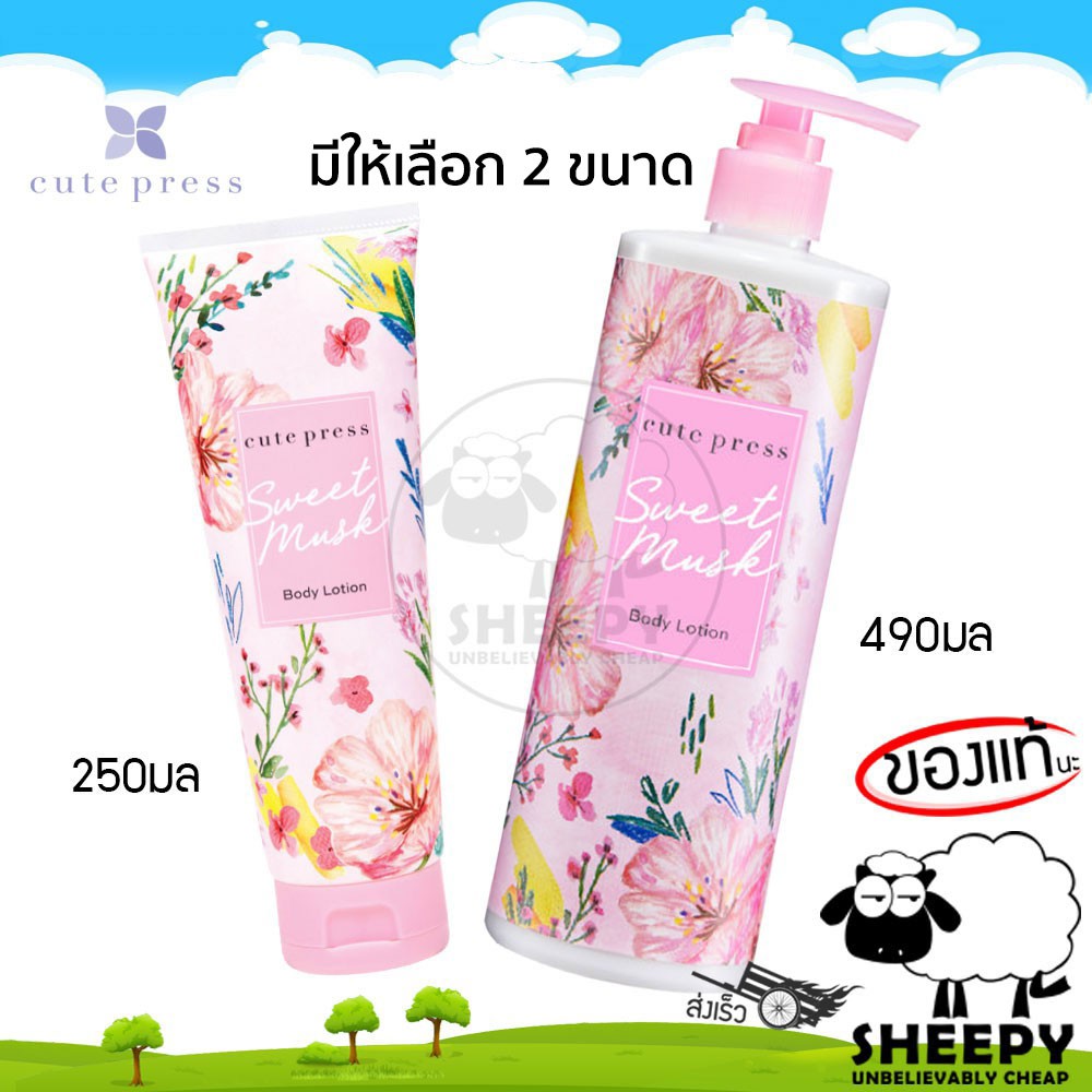 Cute Press บอดี้ โลชั่น สวีท มัสค์ Sweet musk Body Lotion ราคา ถูกที่สุด ดีลบีเคเค