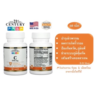 🔥พร้อมส่ง🔥 21st Century,Vitamic C 1000 mg 60 Teblet💊💊💊 ของแท้💯🇺🇸