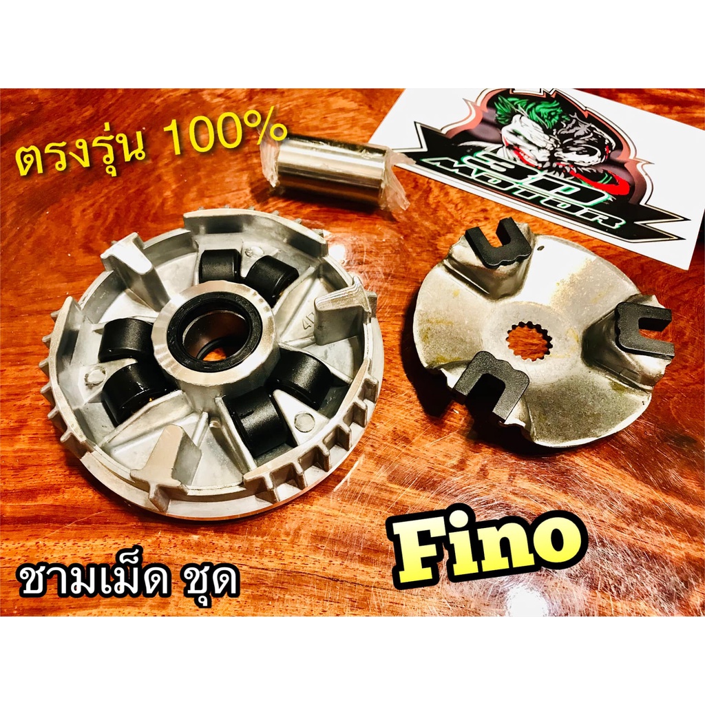 ชามเม็ด ชุด MIO125 Mio125i Nouvo135 ล้อสายพาน ตัวหน้า + ปะกับ + ตุ้ม + บูช เดิม แบบแท้