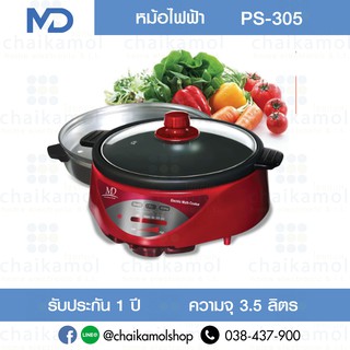 MD หม้อสุกี้ รุ่น PS-305