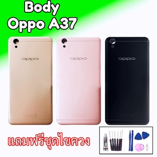 บอดี้ออปโป้เอ37,บอดี้Oppo A37, Body A37, บอดี้ออปโป้A37 **สินค้าพร้อมส่ง แถมชุดไขควง+กาว