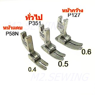 ตีนผีจักรอุตสาหกรรม จักรเย็บผ้า ตีนผี P58N P351 P127