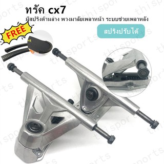 Geele Truck CX7 ขาตั้งสเก็ตบอร์ด ขนาด 6 นิ้ว 1คู่ skateboard truck ทรัค cx7 ทรัค cx4 truck surfskate