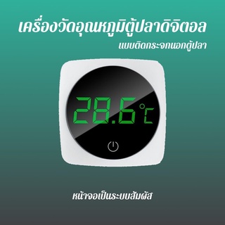 Nepall เครื่องวัดอุณหภูมิตู้ปลาดิจิตอล แบบระบบสัมผัส ใช้ติดกับกระจกด้านนอกตู้ปลา