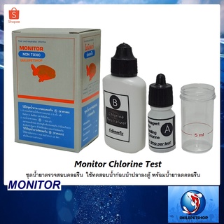 Monitor Chlorine Test (ชุดน้ำยาตรวจสอบคลอรีน ใช้ตรวจสอบน้ำก่อนนำปลาลงตู้ พร้อมน้ำยาลดคลอรีน)