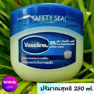 Vaseline / วาสลีน เพียว รีแพร์ริ่ง เจลลี่ ออริจินัล 1 กระปุก 250 มล.