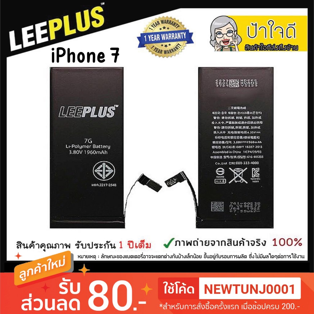 แบตเตอรี่ iPhone 7 ไอโฟน7 ฟรี!!กาวติดแบต/ฟิล์มกระจก