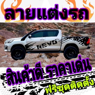 A-060 สติกเกอร์ติดรถลายติดรถ REVO ROCCO สติกเกอร์แต่งรถ REVO สติกเกอร์รถกระบะ สติกเกอร์ลายข้างรถ