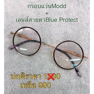 โปรโมชั่นกรอบแว่นตาModd+เลนส์Bluue Protect