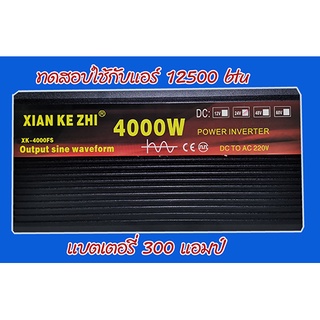 อินเวอร์เตอร์ เพียวไซน์เวฟแท้ แปลงไฟดีซีจากโซล่าเซลล์ 24v เป็นไฟบ้าน 220Vac Inverter Pure sine WAVE INVERTER จอแสดงผล LC