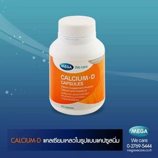 Mega We Care Calcium เมก้า วีแคร์ แคลเซียม [สินค้ามีให้เลือก 3 ขนาด] บำรุงกระดูก บำรุงฟัน