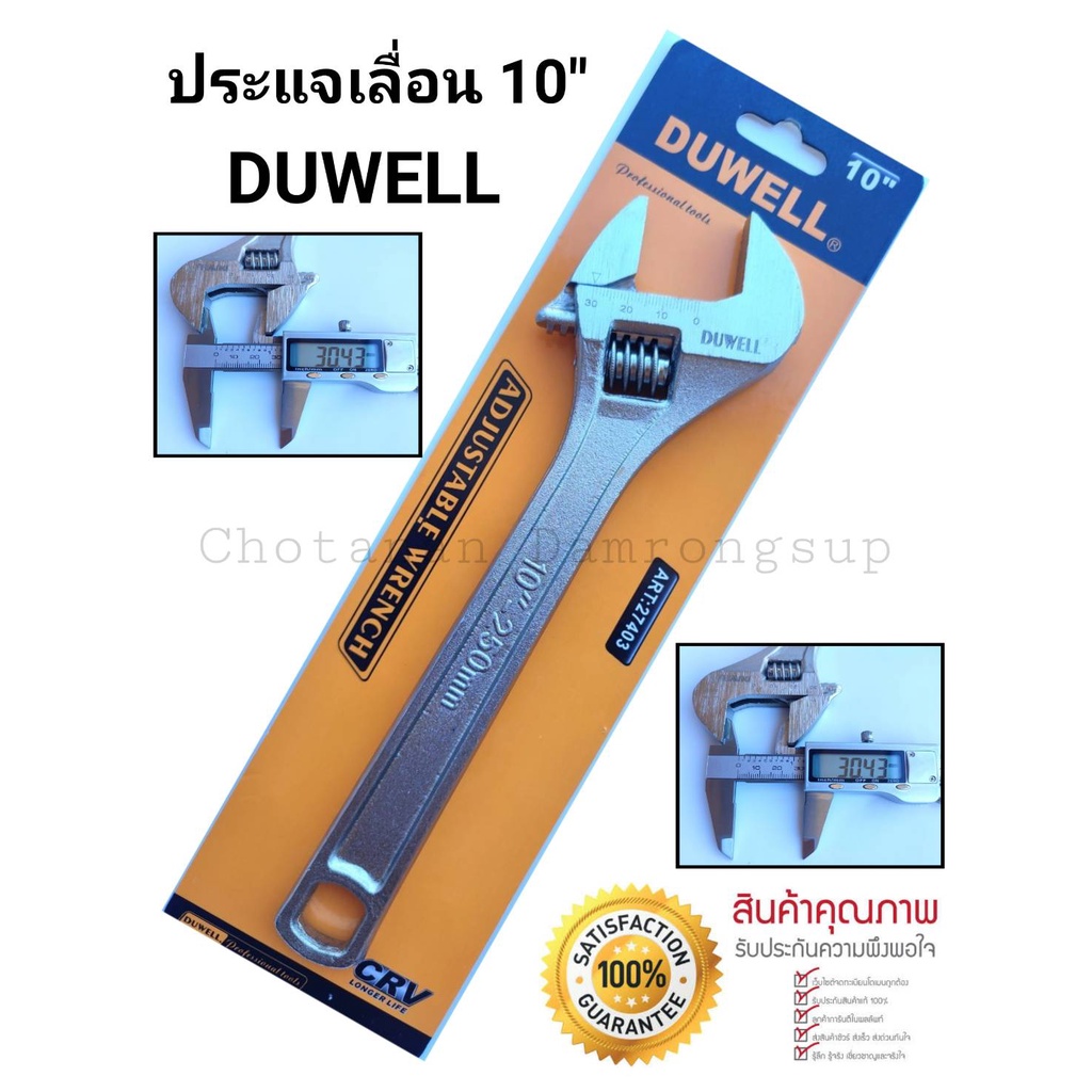 ประแจเลื่อน​10นิ้ว DUWELL  เหล็กCRV ยาว 25ซม   เหนียว แข็ง ทน