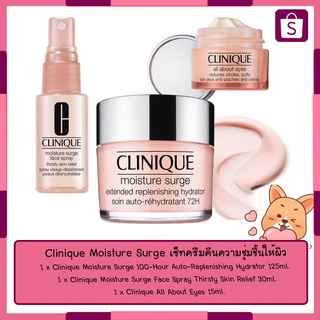 Clinique Moisture Surge เซ็ทครีมคืนความชุ่มชื้นให้ผิว (125ml+30ml+15ml)