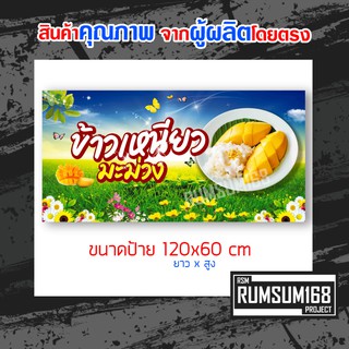 ป้ายไวนิล ข้าวเหนียวมะม่วง ร้านข้าวเหนียวมูน ป้ายอิงค์เจ็ท ป้ายร้านค้า