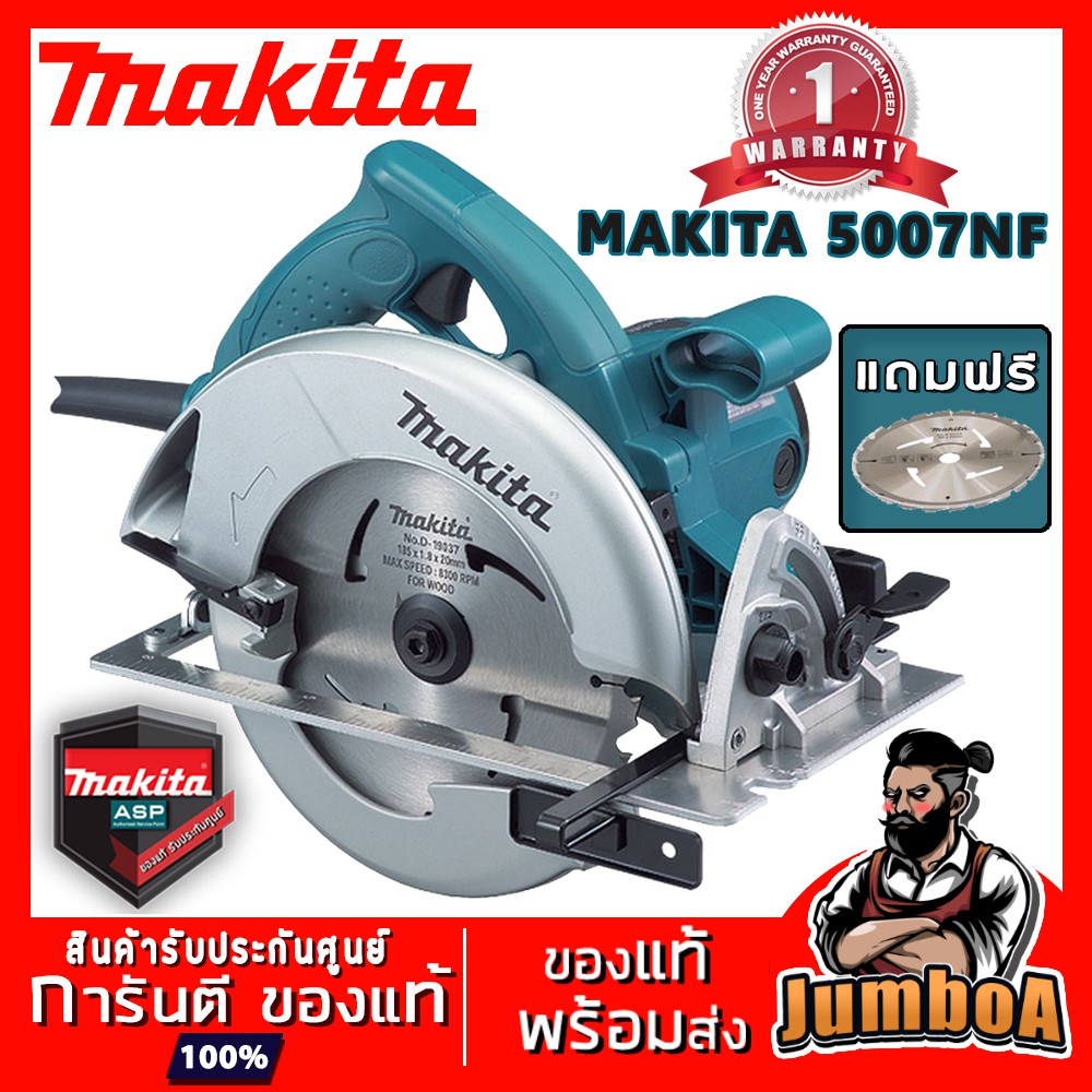 MAKITA 5007NF เครื่องเลื่อยวงเดือน 7" MAKITA 5007NF รับประกันสินค้า 1 ปี