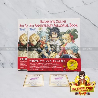 หนังสือ Ragnarok Online ครบรอบ 5 ปี 5TH Anniversary Memorial Book