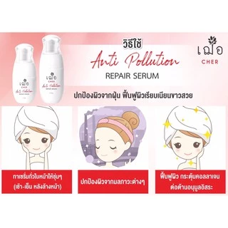 CHER Anti Pollution Repair Serum เฌอ เซรั่มเลือดมังกร ลดสิวผด ปกป้องผิว