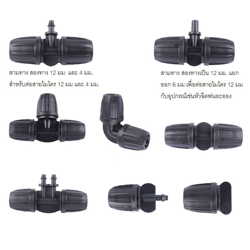 ข้อต่อสายไมโครขนาด 8 มม. 8/11 mm 8/12 9/12 mm Lock Nut Hose Connectors Soft Pipe