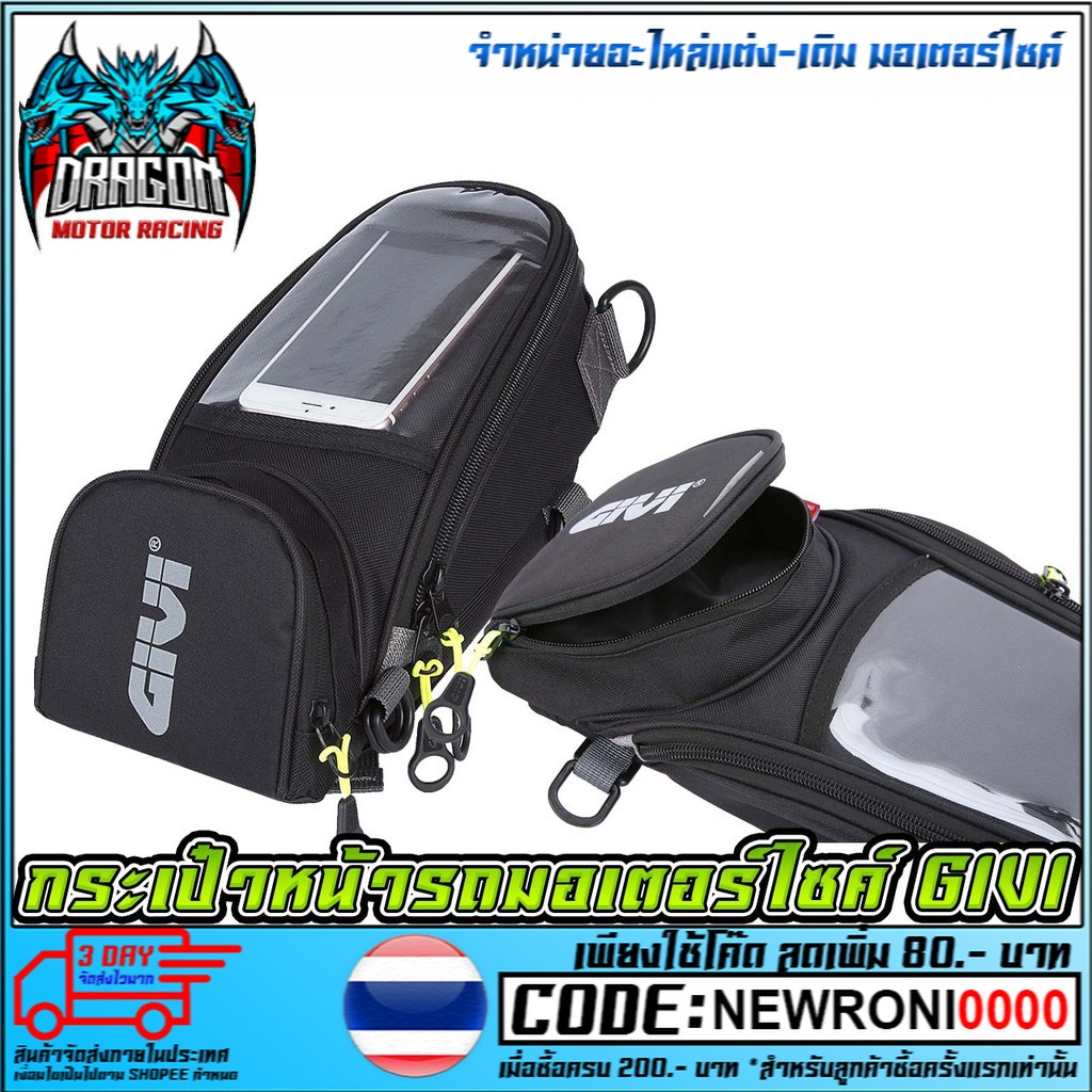 กระเป๋า GIVI  (MS1582 )