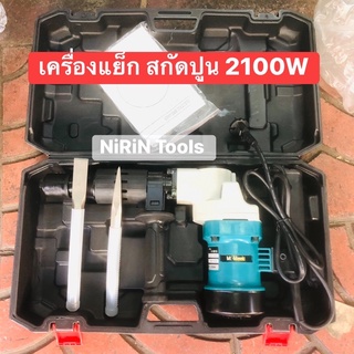 MASAKI เครื่องสกัดไฟฟ้า สว่านสกัด เจาะทำลาย รุ่น-MK-0810 (ขนาดกลาง) พร้อมดอกเจาะ 2 ดอก ✅ของแท้ 100%✅