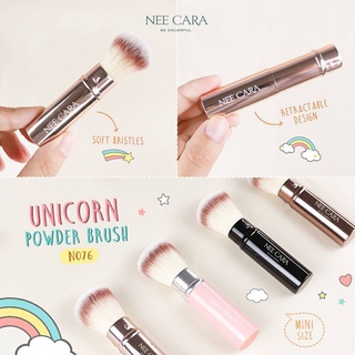 N076 Nee Cara - Unicorn Powder Brush แปรงแต่งหน้ารุ่นยูนิคอร์นมีปลอกเก็บเล็ก ด้ามจับถนัดมือ พกพาสะดวก ขนนุ่ม