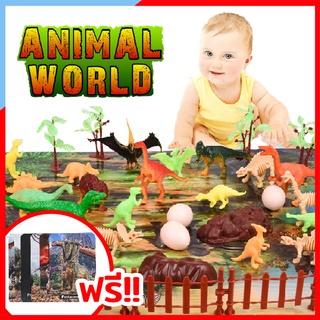 VB045-CH100 ของเล่นไดโนเสาร์ Animal World Dinosaur โมเดลไดโนเสาร์ 57 ชิ้น โมเดล สวนสัตว์ ของเล่น เสริมทักษะ เสริมพัฒนากา