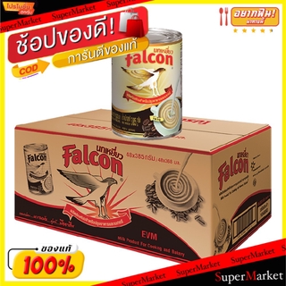 🔥The Best!! FALCON ฟอลคอน นกเหยี่ยว ครีมเทียมข้นหวาน ชนิดพร่องไขมัน ขนาด 380กรัม/กระป๋อง ยกลัง 48กระป๋อง (6กระป๋องx8แพ็ค