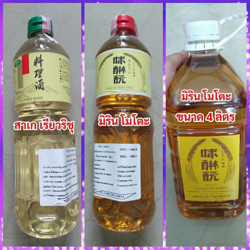 สาเก มิรินโมโตะ สาเกเรียวริชุ มิรินโมโตะ โชยุ อาซาฮี มิรินโมโตะ ขนาด4ลิตร☑️☑️