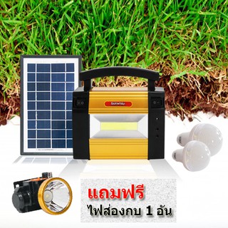 ชุดแค้มป์ปิ้ง นอนนา 901 พลังงานแสงอาทิตย์โซล่าเซลล์ (แถมฟรี ไฟส่องกบ 1อัน)