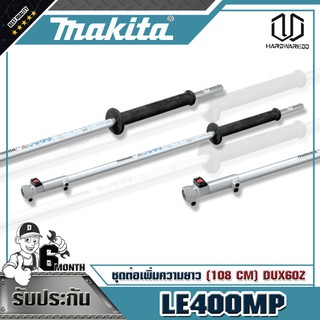 MAKITA LE400MP ชุดต่อเพิ่มความยาว(108 CM)DUX60Z