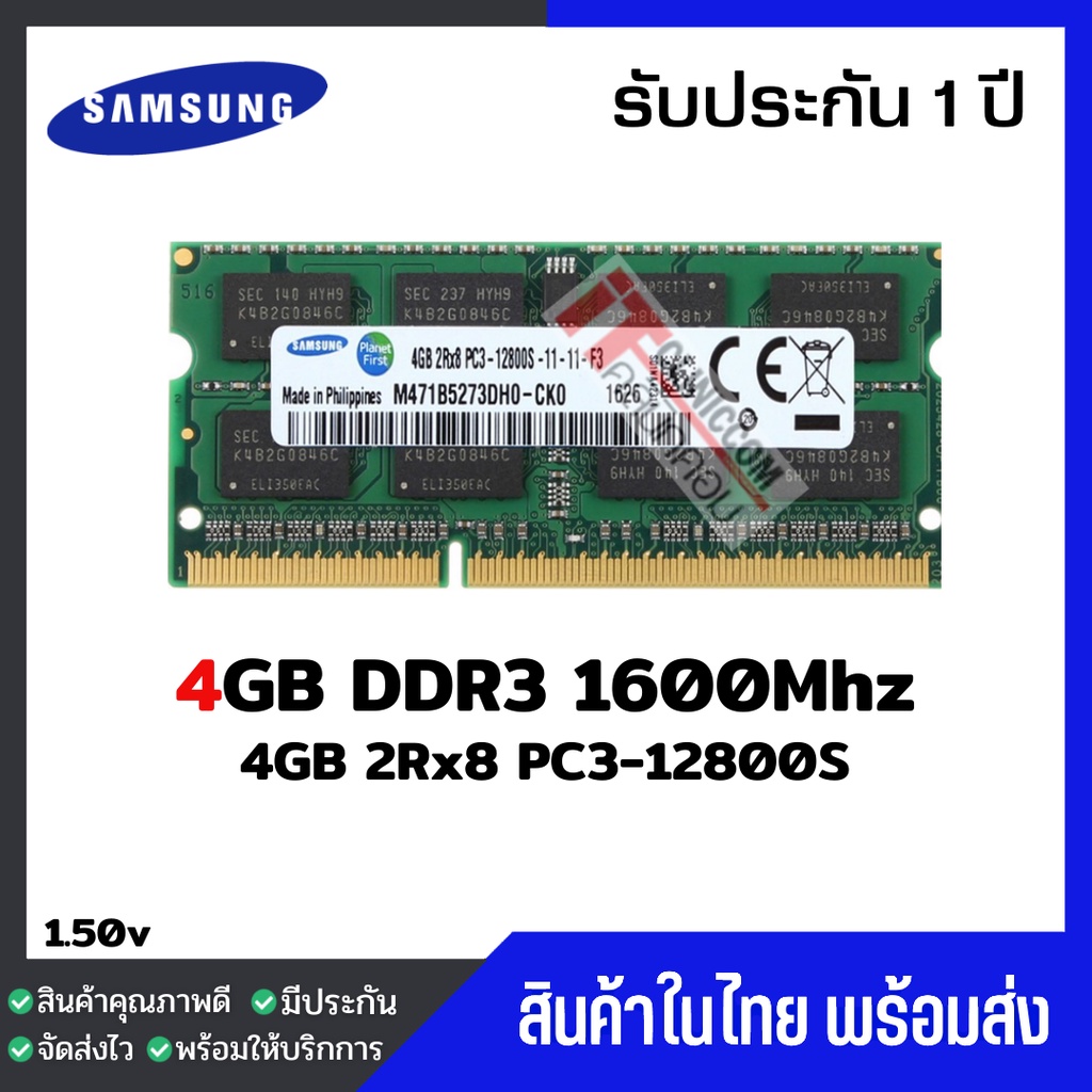 🚩แรมโน๊ตบุ๊ค 4GB DDR3 1600Mhz (4GB 2Rx8 PC3-12800S) Samsung Ram Notebook สินค้าใหม่-1