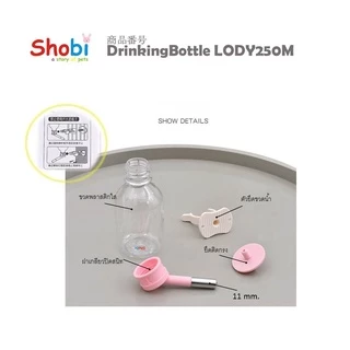 Shobi-LODY500,250 ขวดน้ำท่อเล็กสำหรับหนูแฮม ชูการ์ Shobi-LODY500M,250M