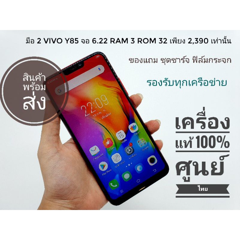 Vivo Y85 มือสอง ใช้งานปกติ🌈หน้าจอ 6.22 นิ้ว🌈Ram4 Rom32 🌈กล้องหน้า8 กล้องหลัง13MP🌈ราคา 2,222 บาทแถมชุ