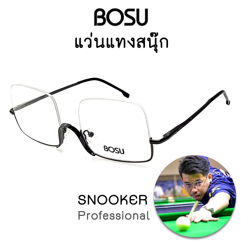 แว่นแทงสนุ๊ก BOSU รุ่น V182-C3 สีเทาเข้ม ทรงสวย แข็งแรง น้ำหนักเบา ใส่สบาย Vintage (วัสดุโลหะ) ขามีลอย