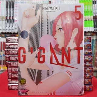 GIGANT เล่มที่ 5 หนังสือการ์ตูน มังงะ มือหนึ่ง