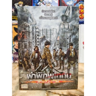 ATTACK ON TITAN 1 LIVE ACTION (2015) / ผ่าพิภพไททัน ภาค 1 (DVD) มือ 2