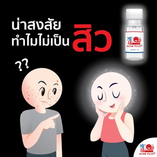 MA BODY AcnePlus เจลลดสิวฮอร์โมน สิวอักเสบ สิวอุดตัน สิวผด สิวสเตอรอย สิวแพ้สาร สิวไม่มีหัว หยุดทุกสิวที่เคยเป็น