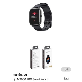 สมาร์ทวอช HAVIT รุ่น M9006 PRO Smart Watch จอ1.4นิ้ว