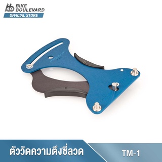 Park Tool TM-1 ตัววัดความตึงซี่ลวด เครื่องมือซ่อมจักรยาน SPOKE TENSION METER สะดวกต่อการใช้งานามารถใช้งาน นำเข้าจาก USA