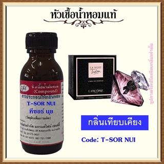 หัวเชื้อน้ำหอมแท้ ลาน โคม เทียบกลิ่น ทรีซอ ลา นุย ปริมาณ 30 มล.