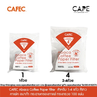 CAFEC Abaca Coffee Paper Filter คาเฟค อบาก้า กระดาษกรองกาแฟ ทรงกรวย 100 แผ่น  CAFEC Coffee Filter สำหรับ 1-4 แก้ว สีขาว