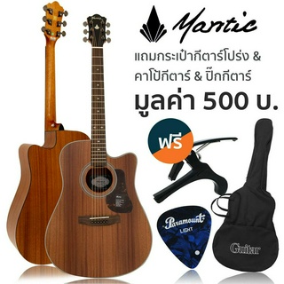 Mantic® AG-380C กีตาร์โปร่ง 40 นิ้ว ทรง Dreadnought คอเว้า ไม้มะฮอกกานีทั้งตัว เคลือบด้าน + แถมฟรีกระเป๋า &amp; คาโป้ &amp; ปิ๊ก